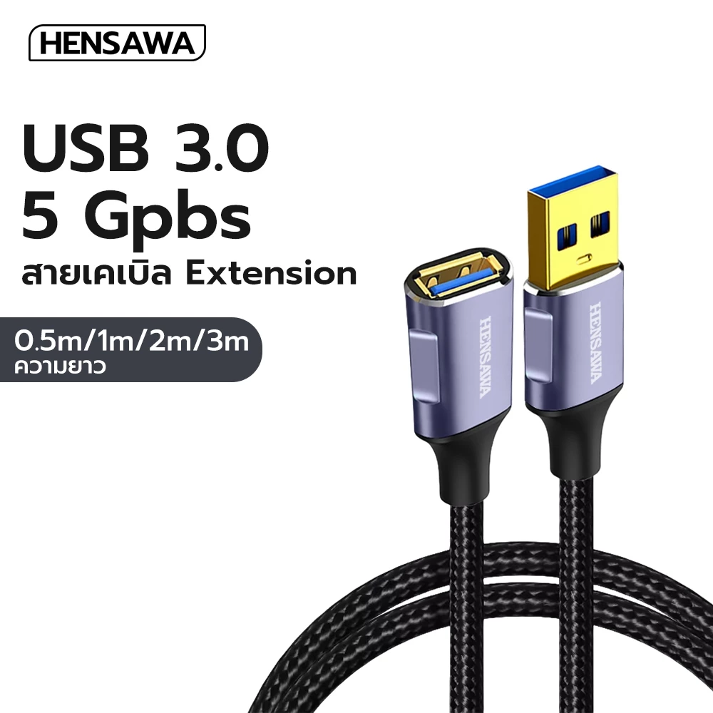 Hensawa รุ่น PC531 USB3.0 5Gpbs สายเพิ่มความยาว USB Extension Cable ยาว 0.5-3m สําหรับสายต่อคีย์บอร์ดเมาส์ คีย์บอร์ด