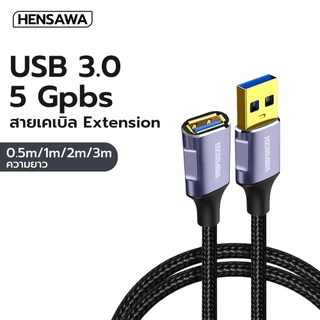 Hensawa รุ่น PC531 USB3.0 5Gpbs สายเพิ่มความยาว USB Extension Cable ยาว 0.5-3m สําหรับสายต่อคีย์บอร์ดเมาส์ คีย์บอร์ด