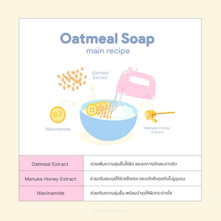 สบู่ข้าวโอ๊ตชับบี้ Chubby Oatmeal Soap สบู่ล้างหน้า ลดสิวอักเสบ สิวอุดตัน เพิ่มความชุ่มชื้น