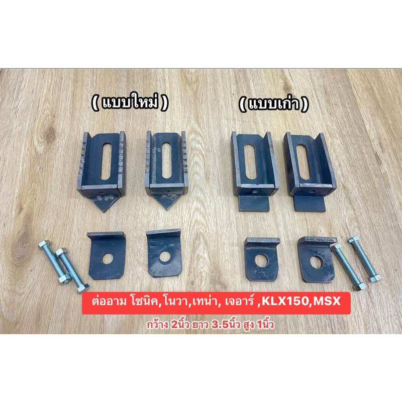 ต่ออามวิบาก**ราคาถูก**สำหรับโซนิค,โนวา,เทน่า, เจอาร์ ,เพลา12มิล