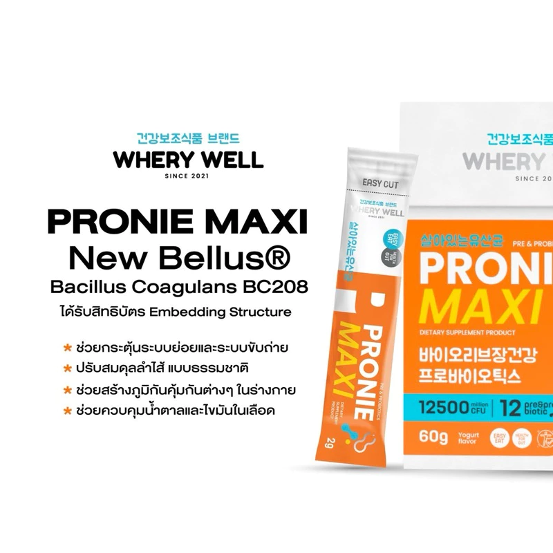 สินค้าพร้อมส่งของแท้จากบริษัท ! Whery well Pronie maxi โพรไบโอติกส์สูตรงานวิจัย 10 สายพันธุ์ thumbnail 3