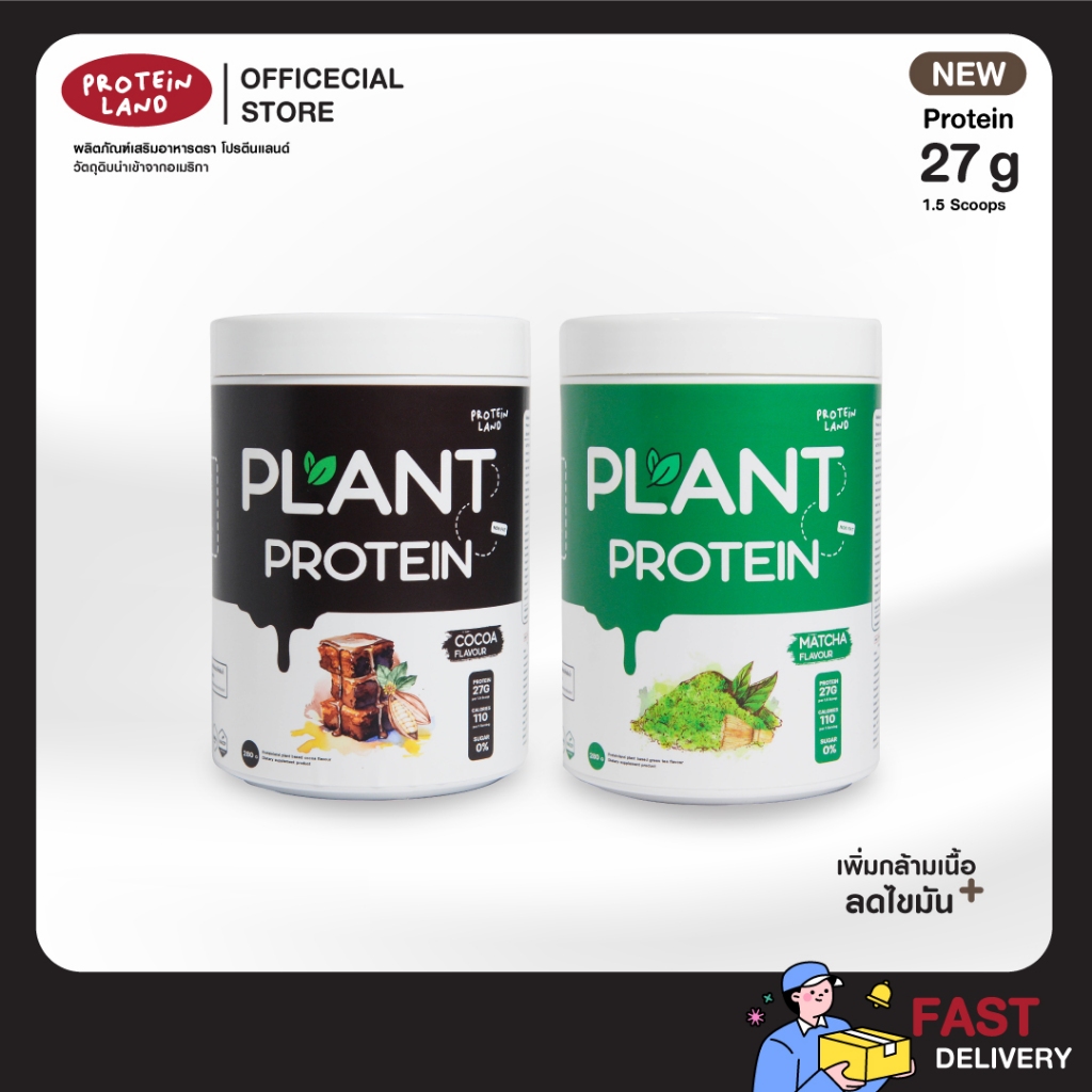 PROTEINLAND โปรตีนแพลนท์เบส โปรตีนจากพืช อร่อยทานง่าย สร้างกล้ามเนื้อ (เหมาะสำหรับผู้ที่แพ้นมวัว)