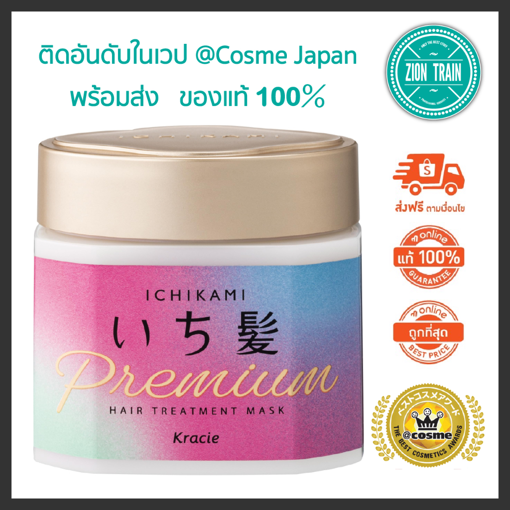พร้อมส่ง Kracie Ichikami Premium Hair Treatment Mask 200g มาส์กบำรุงผม ครีมหมักผม รางวัล Cosme ของแท้100%