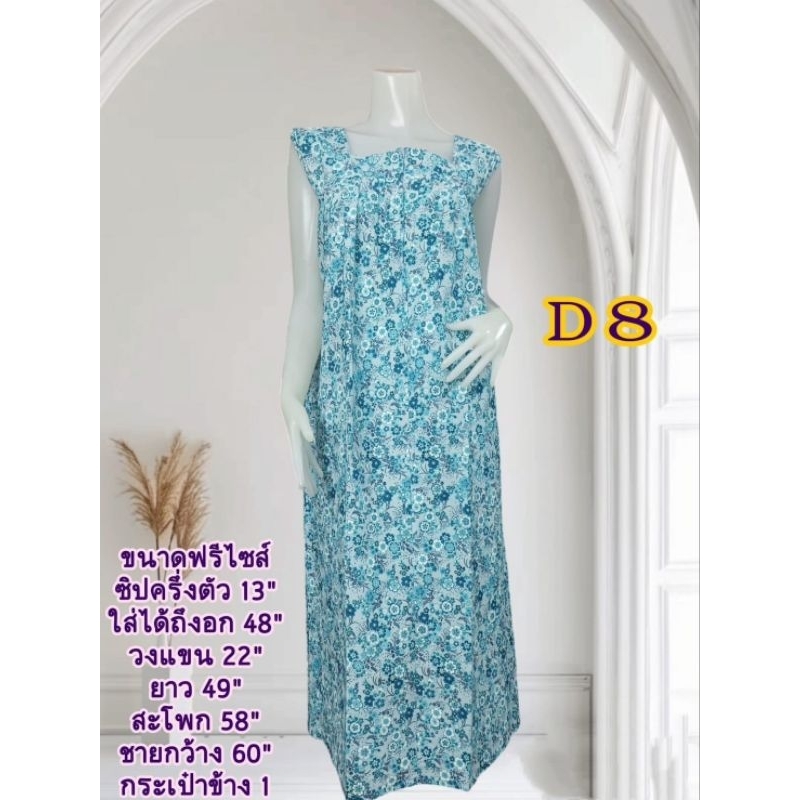 ชุดนอน&ชุดอยู่บ้าน ชุดกระโปรงผ้าฝ้าย(cotton100%) แขนกุด ซิปหน้า อก48"(สี&ลายใหม่ล่าสุด)