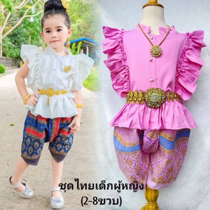 #ชุดไทยเด็กผู้หญิงราคาถูก #ชุดไทยใส่สงกรานต์