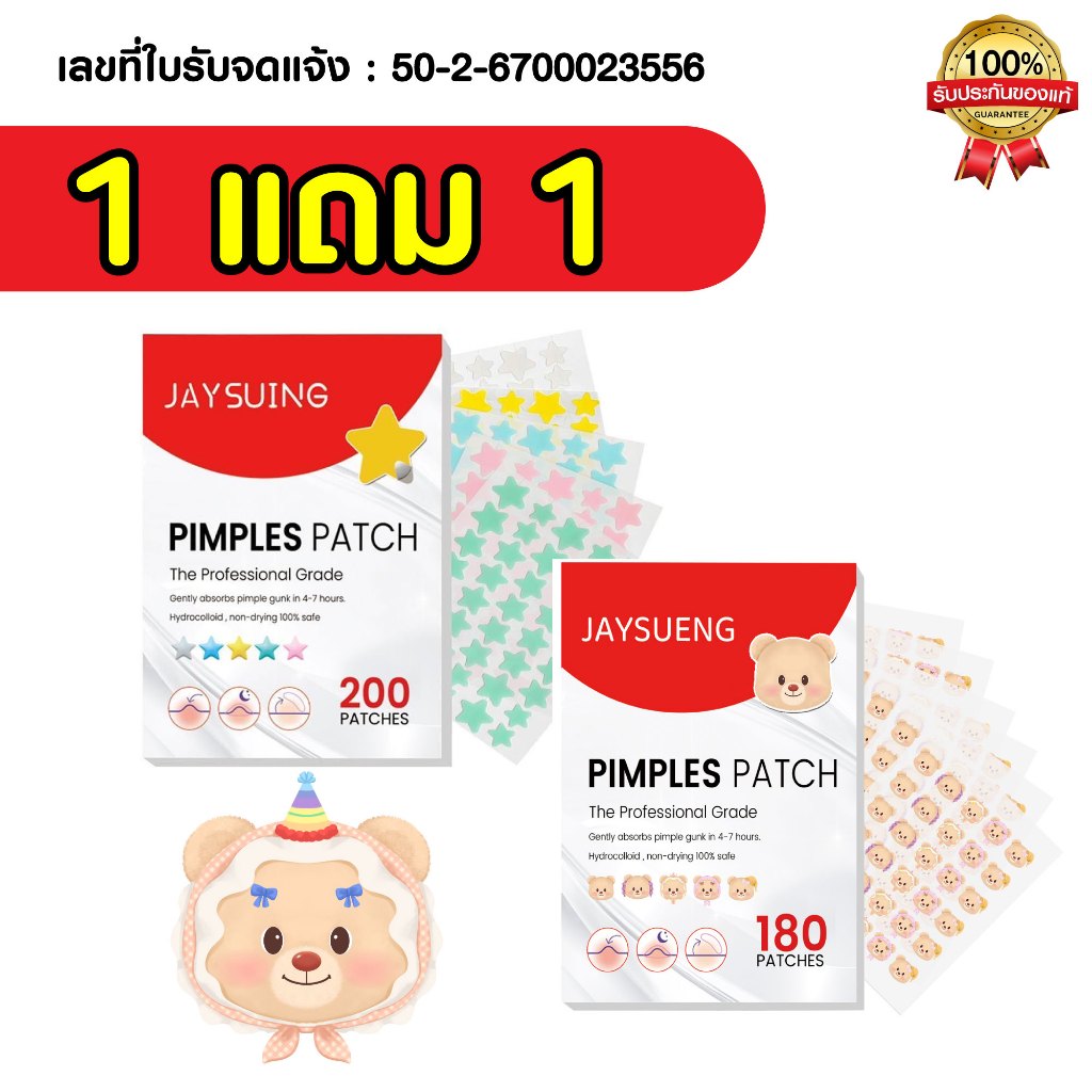 ซื้อ JAYSUING แผ่นแปะสิว ( 1 แถม 1 ) น่ารัก รูปดาว รูปน้องหมี สีสันสดใส กันน้ำ Acne Patches Skincare