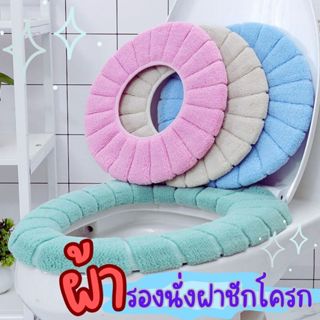 ส่งด่วน แผ่นรองนั่งฝาชักโครก เบาะที่นั่งรองฝาชักโครก ผ้ารองน…