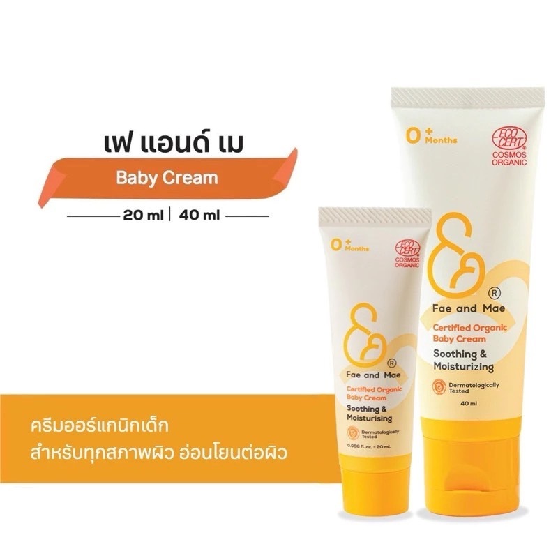 เฟแอนด์เม เบบี้ครีม Fae and Mae Baby Cream ปริมาณ 20-40 ml