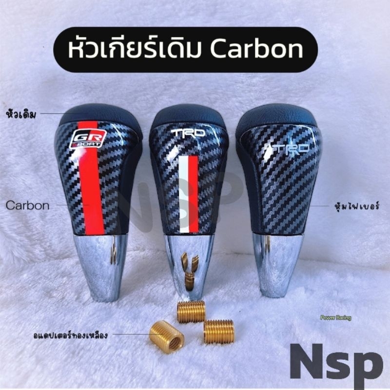 หัว​เกียร์​  TRD GR Sport หัวเกียร์​ออโต้คาร์บอน​แท้ หนังเดิม  Toyota