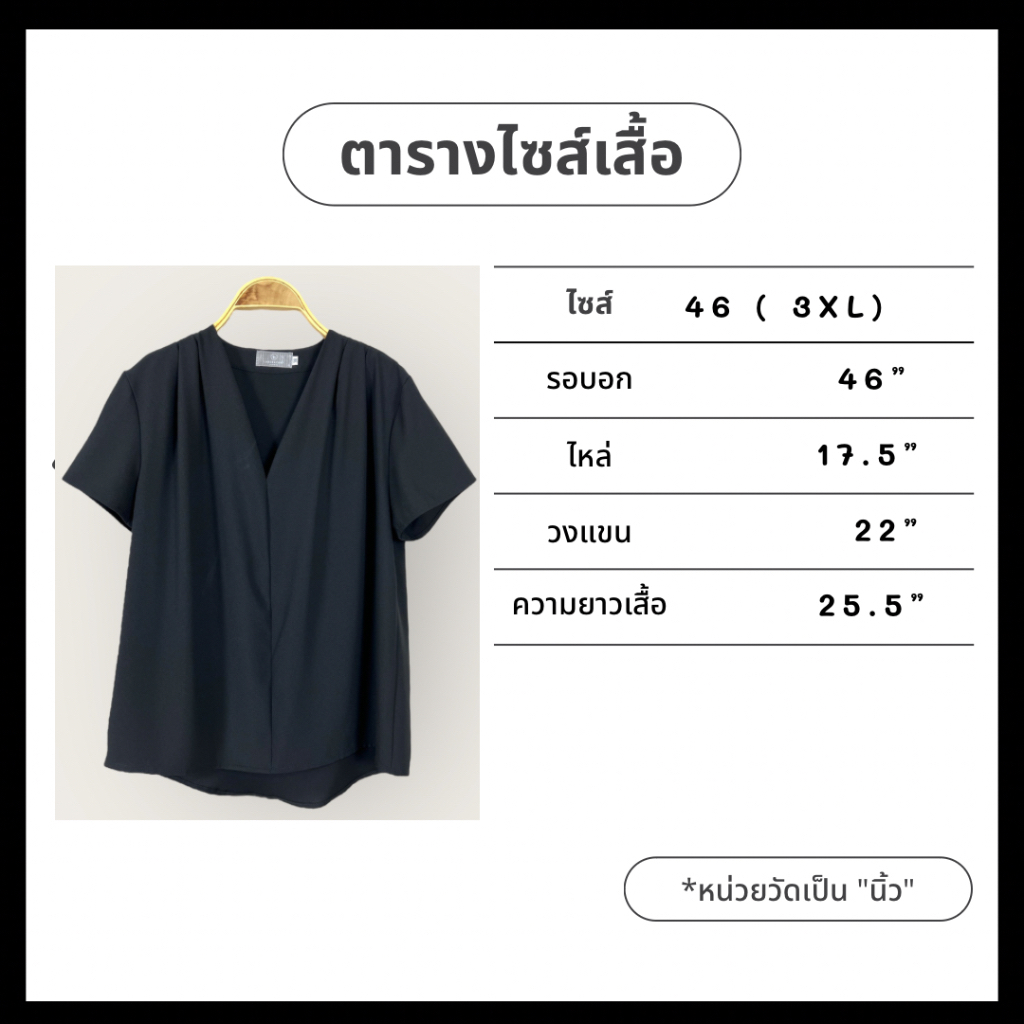 Laboratory เสื้อไซส์ 44”,46”  8219# เสื้อสีพื้น คอวีแขนสั้น ไซส์ใหญ่
