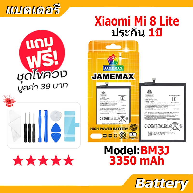 JAMEMAX แบตเตอรี่ Battery Xiaomi Mi 8 Lite model BM3J แบตแท้ เสียวหมี่ ฟรีชุดไขควง