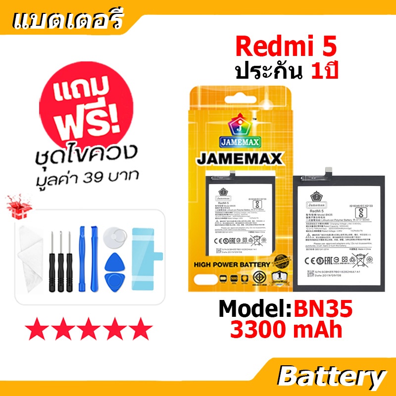 JAMEMAX แบตเตอรี่ Battery XIAOMI Redmi 5 model BN35 แบตแท้ เสียวหมี่ ฟรีชุดไขควง