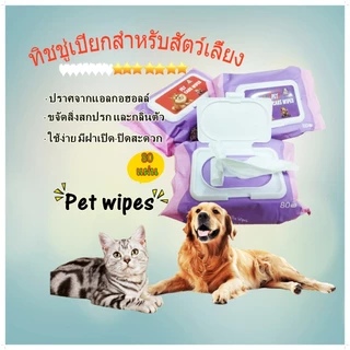 Boqi Factory ทิชชู่เปียก Pet wipes สำหรับเช็ดสัตว์เลี้ยง ทิชชู่เปียกเช็ดทำความสะอาด จำนวน  80 แผ่น M-8003