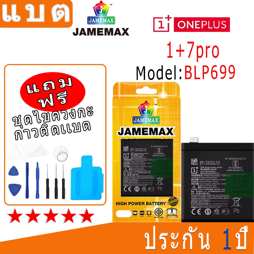 แบตเตอรี Oneplus 7pro (BlP699) งาน พร้อมเครื่องมือ กาว แบตแท้ งานบริษัท คุณภาพสูง แบต one plus 7pro
