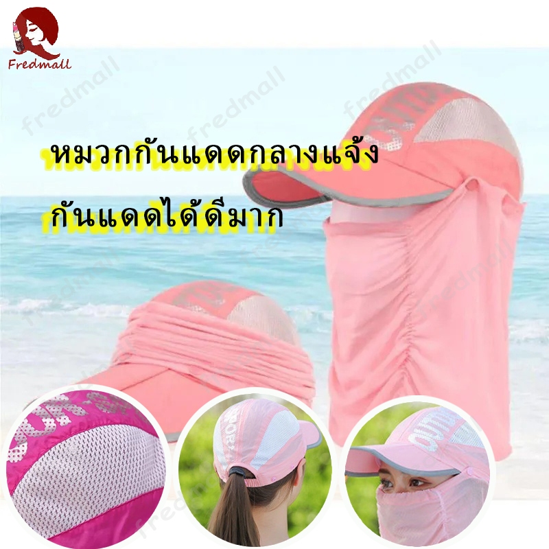 หมวกกันแดด หมวกกันแดดคลุมหน้า หมวกปิดหน้า หมวกคลุมหน้า กลางแจ้ง หมวกกันยูวี ปกป้องได้ครอบคลุม