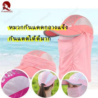 หมวกกันแดด หมวกกันแดดคลุมหน้า หมวกปิดหน้า หมวกคลุมหน้า กลางแ…