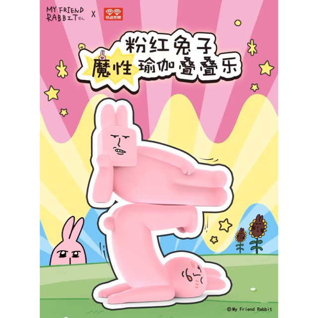 〖 พร้อมส่งในไทย✔️〗 นักกายกรรม My Friend Rabbit (แบบสุ่ม ลุ้นเอง)