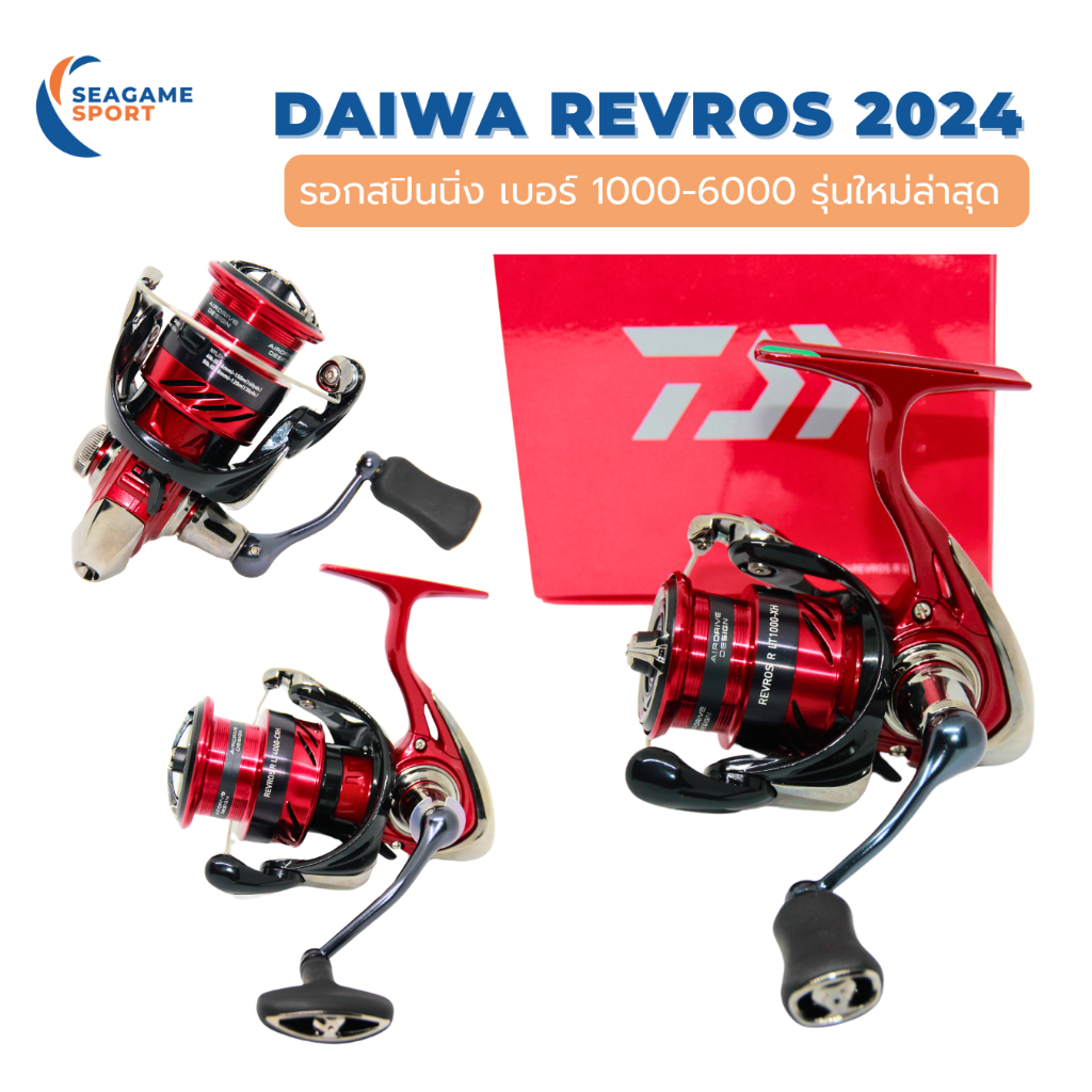 Daiwa REVROS R LT 2024 รุ่นใหม่ล่าสุด จากไดว่า สวย เท่ห์ น่าใช้งาน