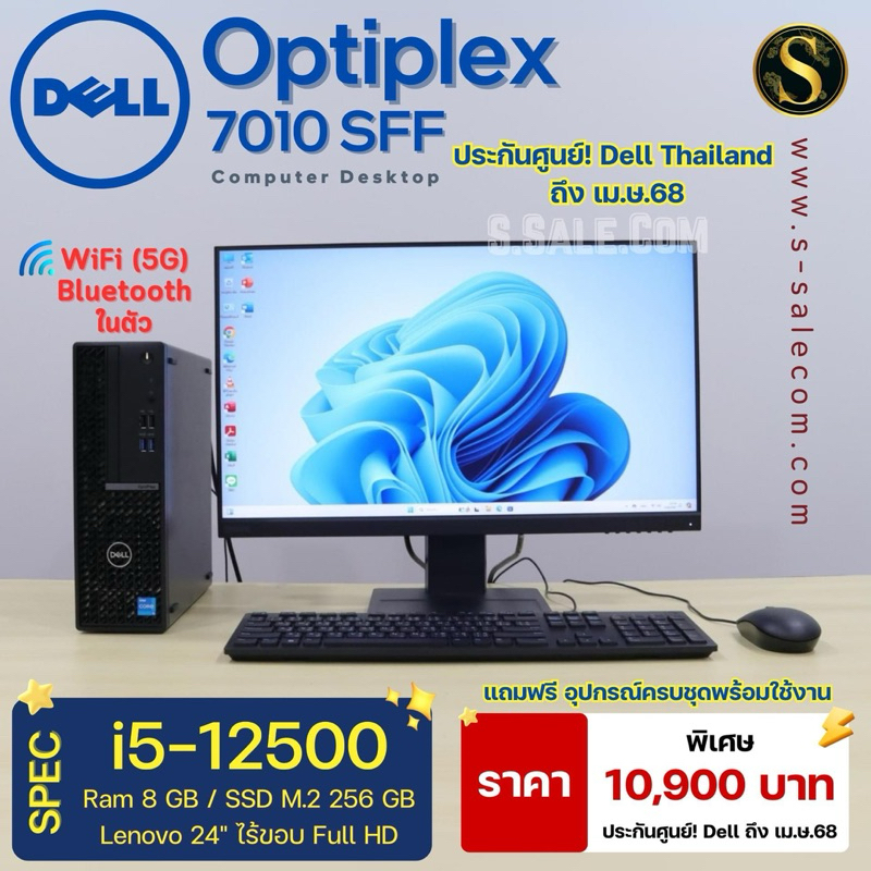 PC Dell OptiPlex 7010 SFF คอมชุดตั้งโต๊ะ พร้อมจอ 24 นิ้ว คอมพิวเตอร์มือสอง computer Second Hand