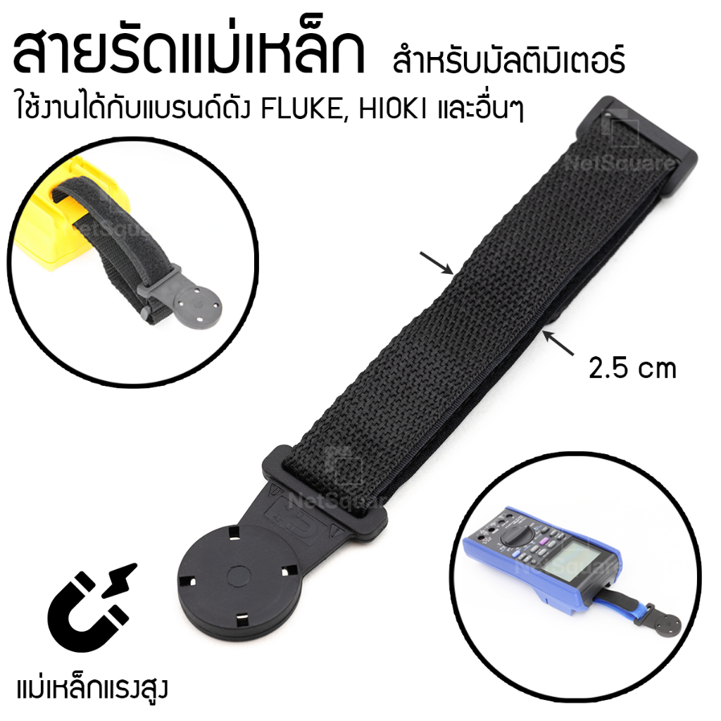 สายรัดแขวนแม่เหล็ก สายคล้องแม่เหล็ก สายแขวนมัลติมิเตอร์ Multimeter Magnetic Strap
