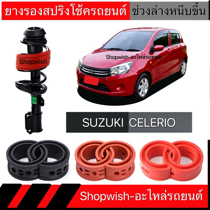 1 คู่⚡️ส่งทุกวัน⚡️ยางรองสปริงโช้คHONDA CRV G2