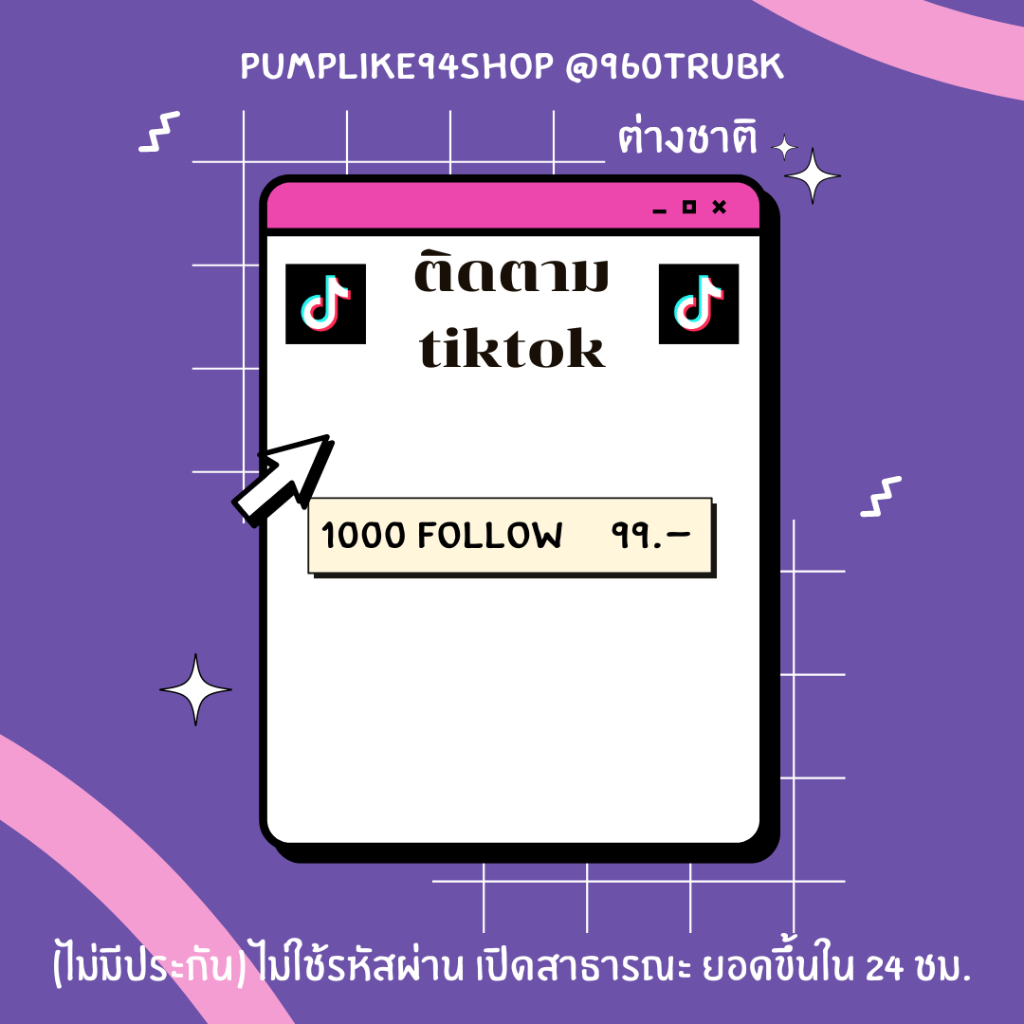 ซื้อ [TT] 1000 ฟอล ตต 💜PUMPLIKE94SHOP💜 S1