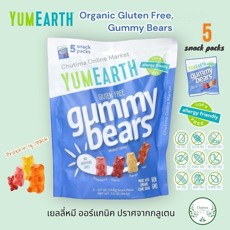 YumEarth Organic Gluten Free Gummy Bears , 5 snack packs อร่อย เยลลี่หมี ออร์แกนิค ปราศจากกลูเตน