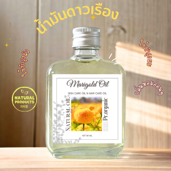 น้ำมันดอกดาวเรือง Marigold oil น้ำมันกัดจากธรรมชาติ ใช้บำรุงได้ทั้งผิวพรรณและเส้นผม 85 ml.