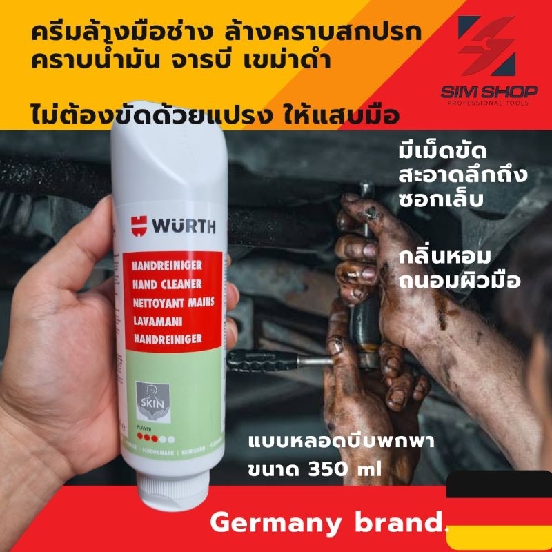 ครีมล้างมือทำความสะอาด คราบน้ำมัน จารบี สิ่งสกปรก เขม่าดำ น้ำยาล้างมือช่าง Hand Cleaner 350 mL WURTH