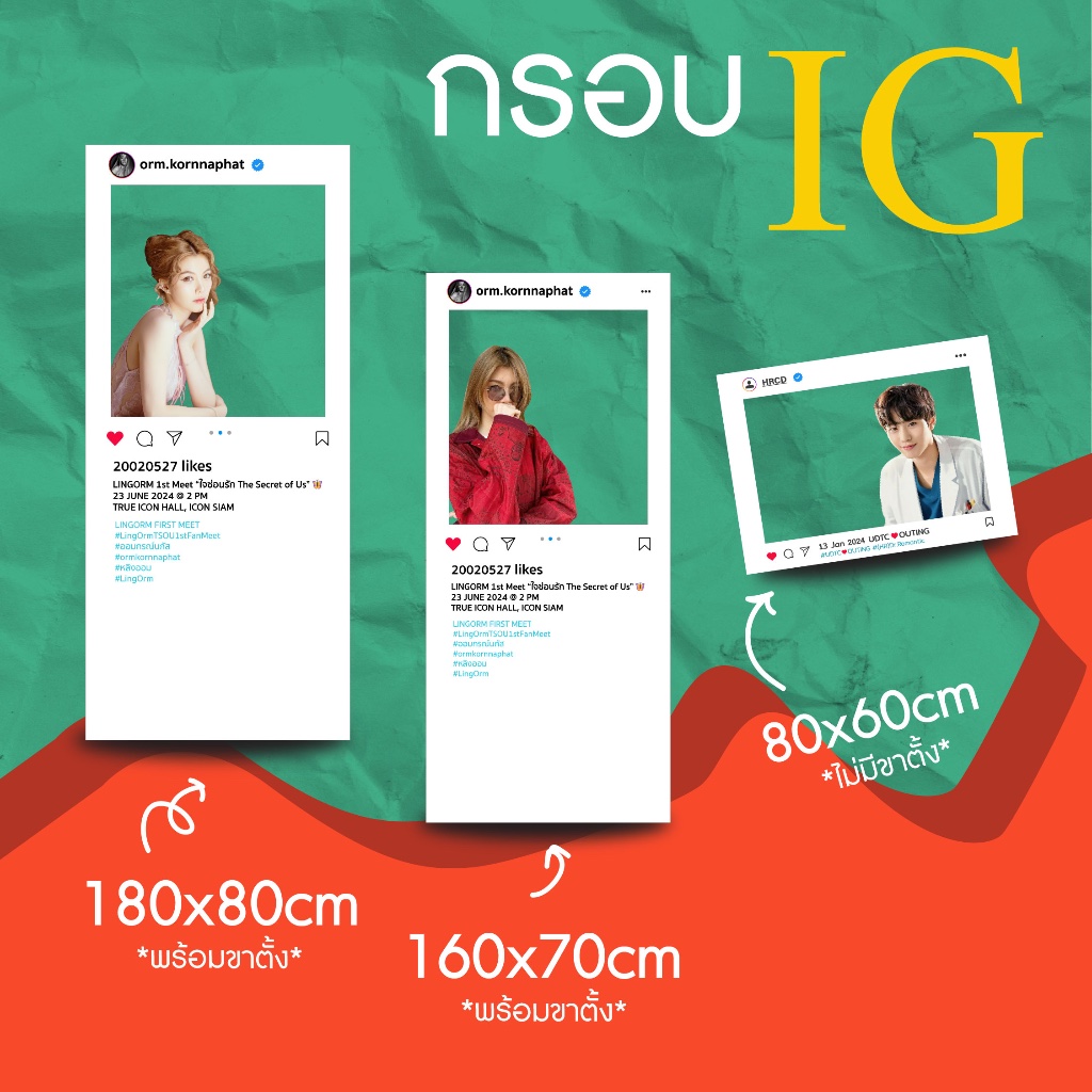 สแตนดี้ถ่ายรูป กรอบไอจีถ่ายรูป เฟรมถ่ายรูป