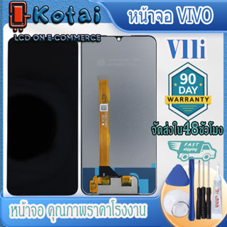หน้าจอสำหรับ VIVO 11i,หน้าจอ วีโว่ V11i,จอv11i,Vivo 1806,จอช…