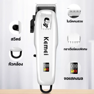 KEMEI ตัดผม KM-809A แบตเตอเลี่ยนตัดผม ปัตตาเลี่ยนตัดผม แบตเตอเลี่ยนไร้สาย (พร้อมส่ง)