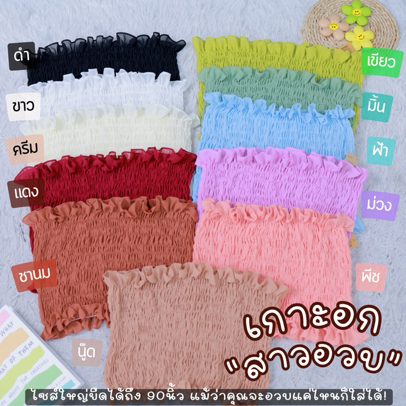 [ ส่งฟรี ] เกาะอกสาวอวบ เกาะอกสม็อค ชีฟอง ไซส์ใหญ่ อ26