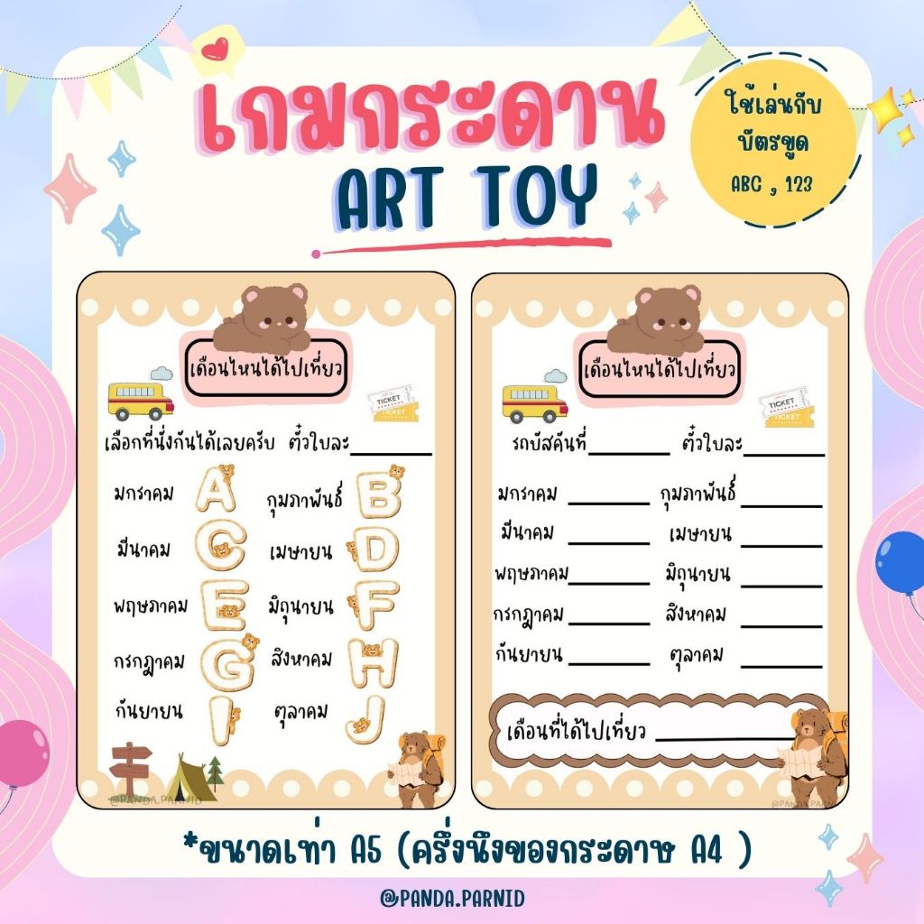 เกมจุ่มกระดาน(อักษรABC) สุดน่ารัก