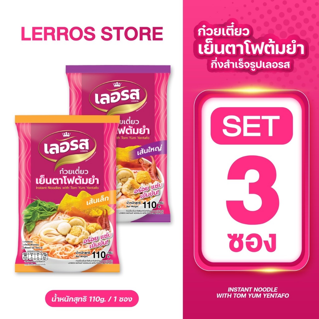 [3 ซอง] เย็นตาโฟต้มยำกึ่งสำเร็จรูปเลอรส เส้นเหนียวนุ่ม น้ำซุปเข้มข้น อร่อยลงตัว ต้องลอง
