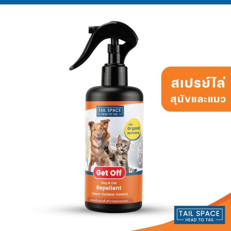 สเปรย์ไล่สุนัข สเปรย์ไล่แมว สเปรย์ป้องกันพื้นที่จากสัตว์เลี้ยง TailSpace สารสกัดธรรมชาติ ใช้ได้กับทุกพื้นที
