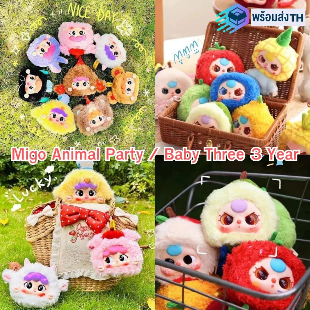 ยกBox ใช้โค๊ดลดได้30% พวงกุญแจตุ๊กตา Migo ลุ้นตากลิ้ง/Baby three fruit กลิ่นหอม/UNA / Fluffy Meatball /Liila พร้อมส่งTH