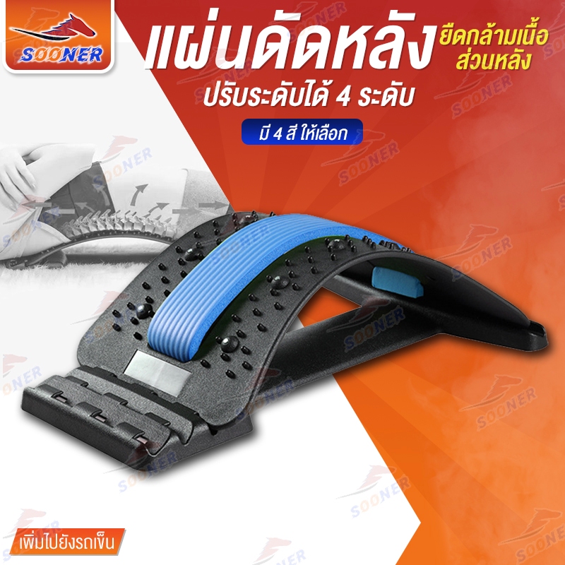 แผ่นยืดหลัง แก้ปวดหลัง ออฟฟิศซินโดรม ปรับความชันได้ 4 ระดับ อุปกรณ์พยุงกระดูกสันหลัง นวดหลัง