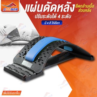 แผ่นยืดหลัง แก้ปวดหลัง ออฟฟิศซินโดรม ปรับความชันได้ 4 ระดับ …