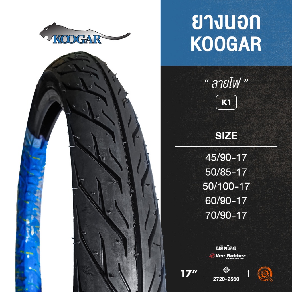 (K1) Koogar คูก้า - ลายไฟ ขอบ 17 ยางนอกแบบใช้ยางใน