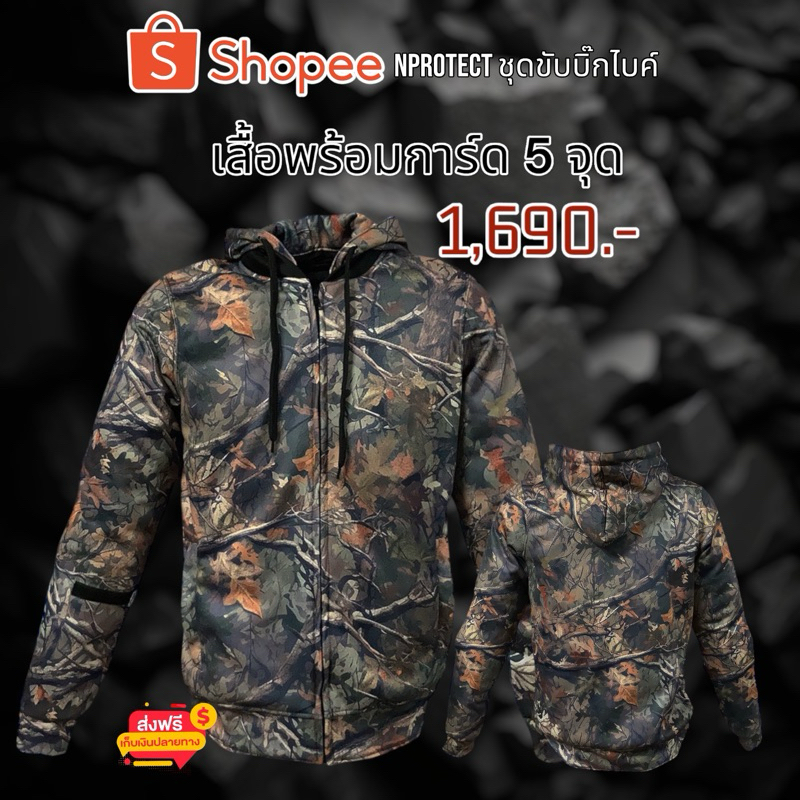 เสื้อการ์ด (ลายพิเศษ CAMPING)