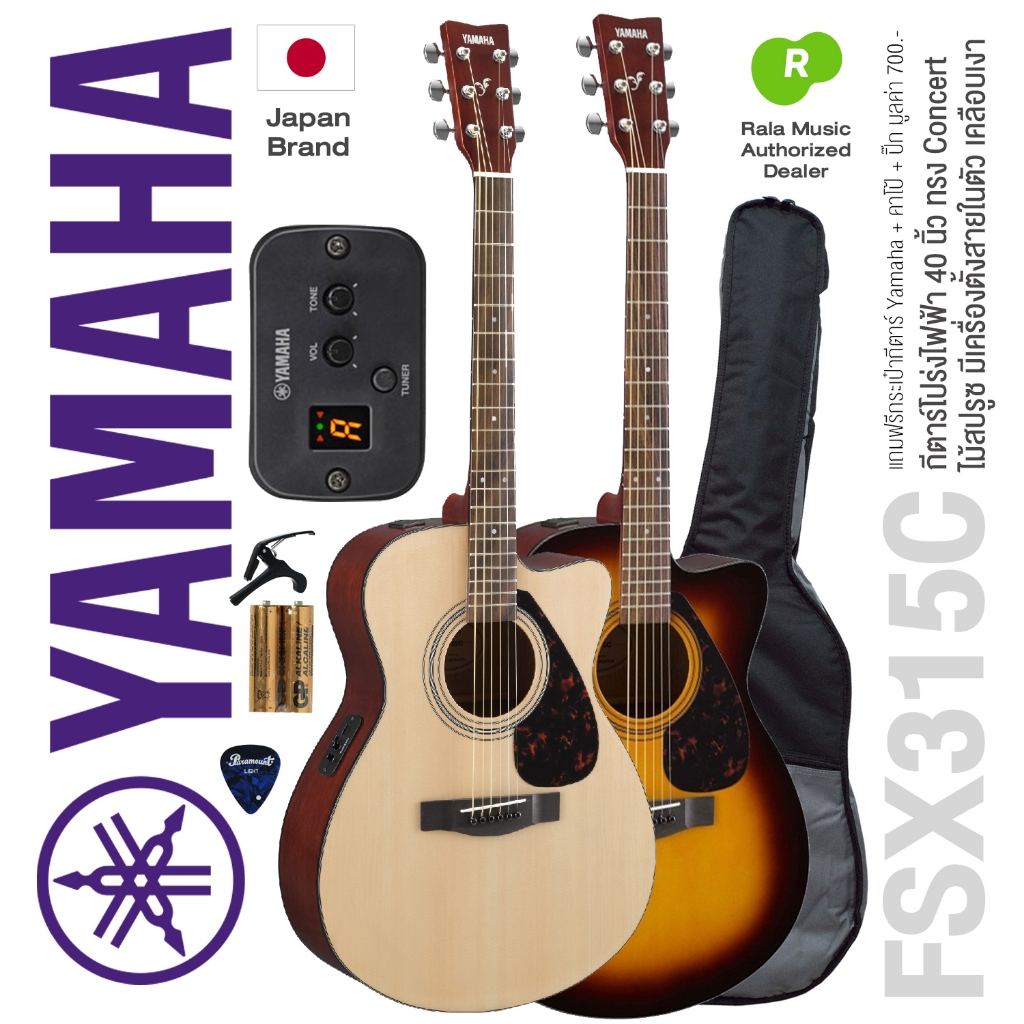 Yamaha® FSX315C กีตาร์โปร่งไฟฟ้า 40 นิ้ว ทรง Concert คอเว้า มีเครื่องตั้งสายในตัว  + ฟรีกระเป๋า & คา