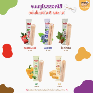 Bebest บีเบสท์ ขนมเด็ก ขนมชูโรสสอดใส้ครีมโยเกิร์ต เสริมแคลเซียม ขนมสำหรับเด็ก 1 ปีขึ้นไป