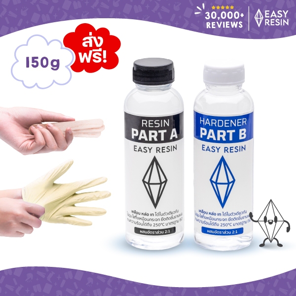 น้ำยาเรซิ่นใสพิเศษ (ส่งฟรี) สูตรไม่ฉุน Epoxy 150 กรัม เคลือบใสหล่อใสได้ (เครื่องประดับ ต่างหู เคสโทรศัพท์ จิวเวอรี่ DIY)