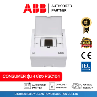 ABB ตู้คอนซูมเมอร์ยูนิต Consumer Unit รุ่น PSC108 ขนาด 8 ช่อง