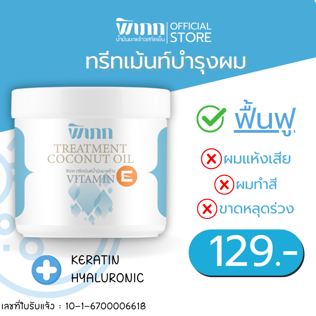 พิเภก(Pipek)ทรีทเม้นท์หมักบำรุงผม น้ำมันมะพร้าว ผมเสีย,แห้ง,มัน,ชี้ฟู ( Pipek ทรีทเม้นท์ 300g. )