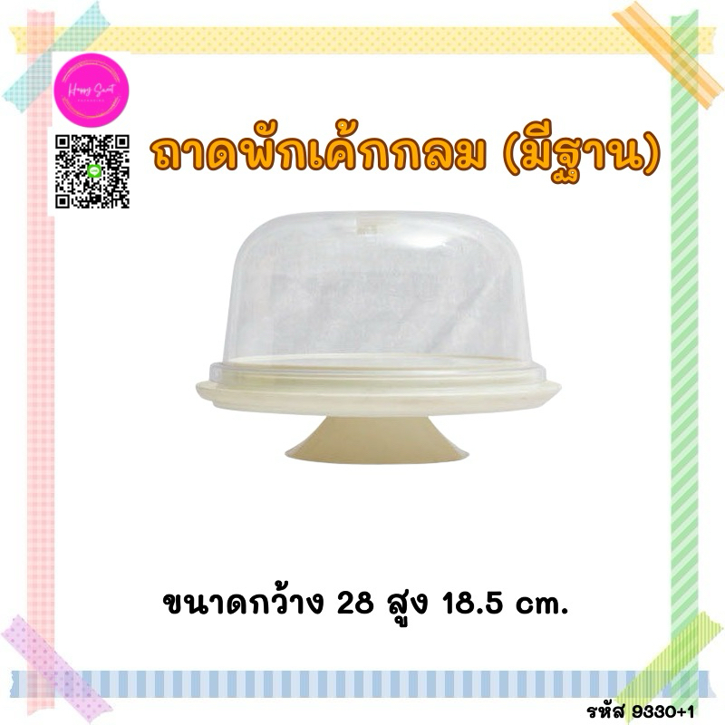 ถาดพักเค้ก ถาดใส่เค้ก ถาดใส่ขนม ถาดใส่ขนม ขนาดเล็กและใหญ่