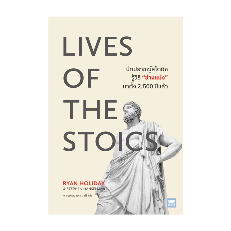 หนังสือ Lives of the stoics