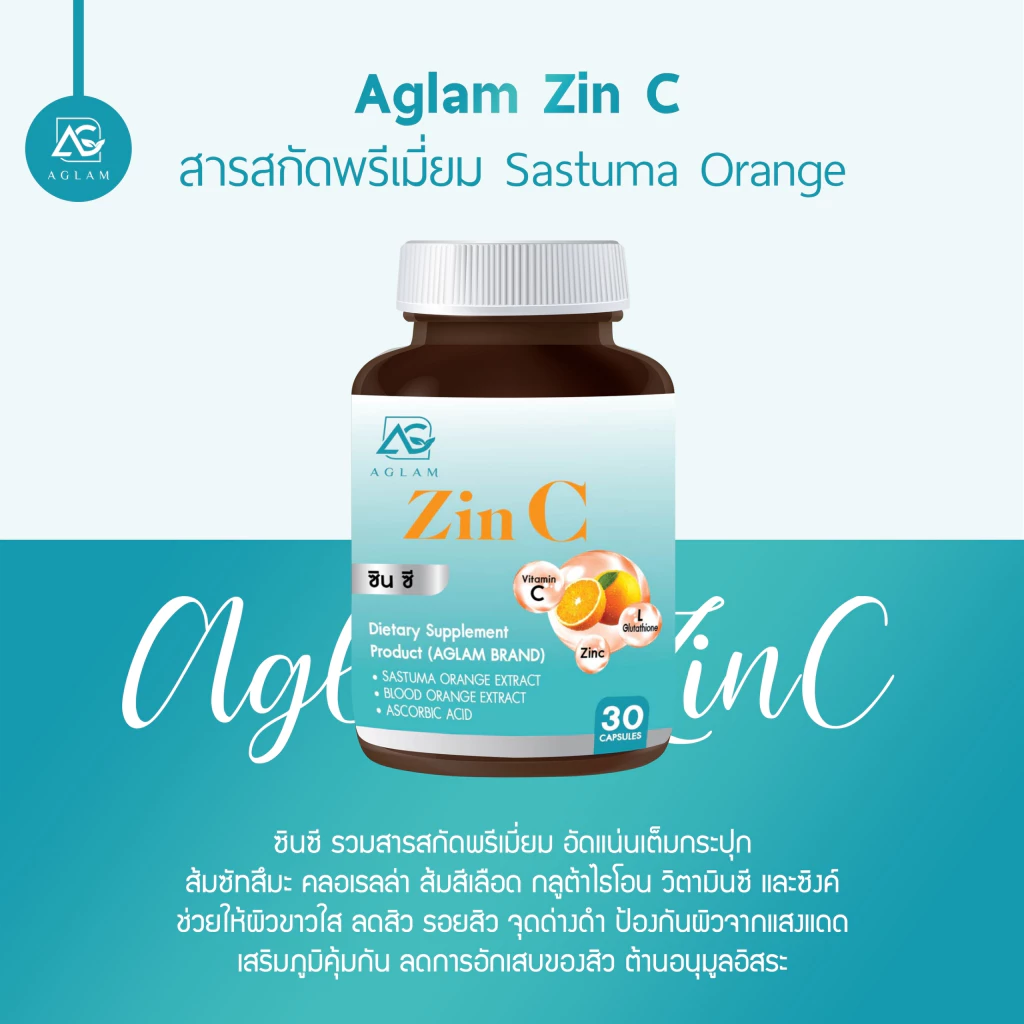 ┃สินค้าแท้มีบัตร┃🩵 Zinc Aglam อะแกรม ซิงค์ ริ้วรอย บำรุงผิว กลูต้า สิว วิตามินผิว ซินซี ขาว ดี Zin C thumbnail 6