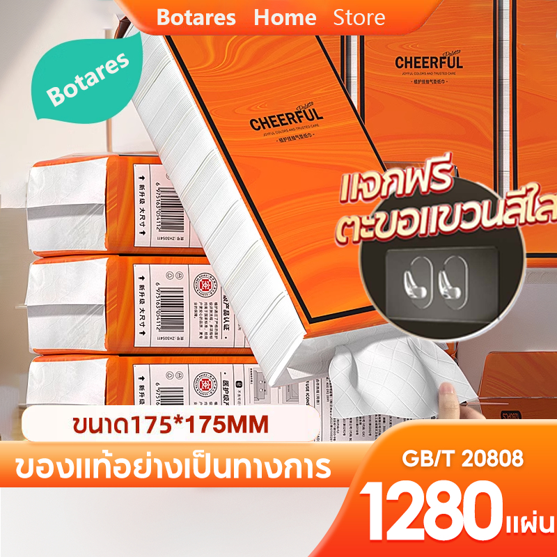 Botars ทิชชู่แบบดึงแขวนได้ ดีลักซ์ กระดาษเช็ดหน้าเนื้อนุ่ม GB/T 20808 1280 แผ่น 4 ชั้น